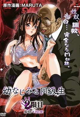 青梅竹馬與同級生 2 